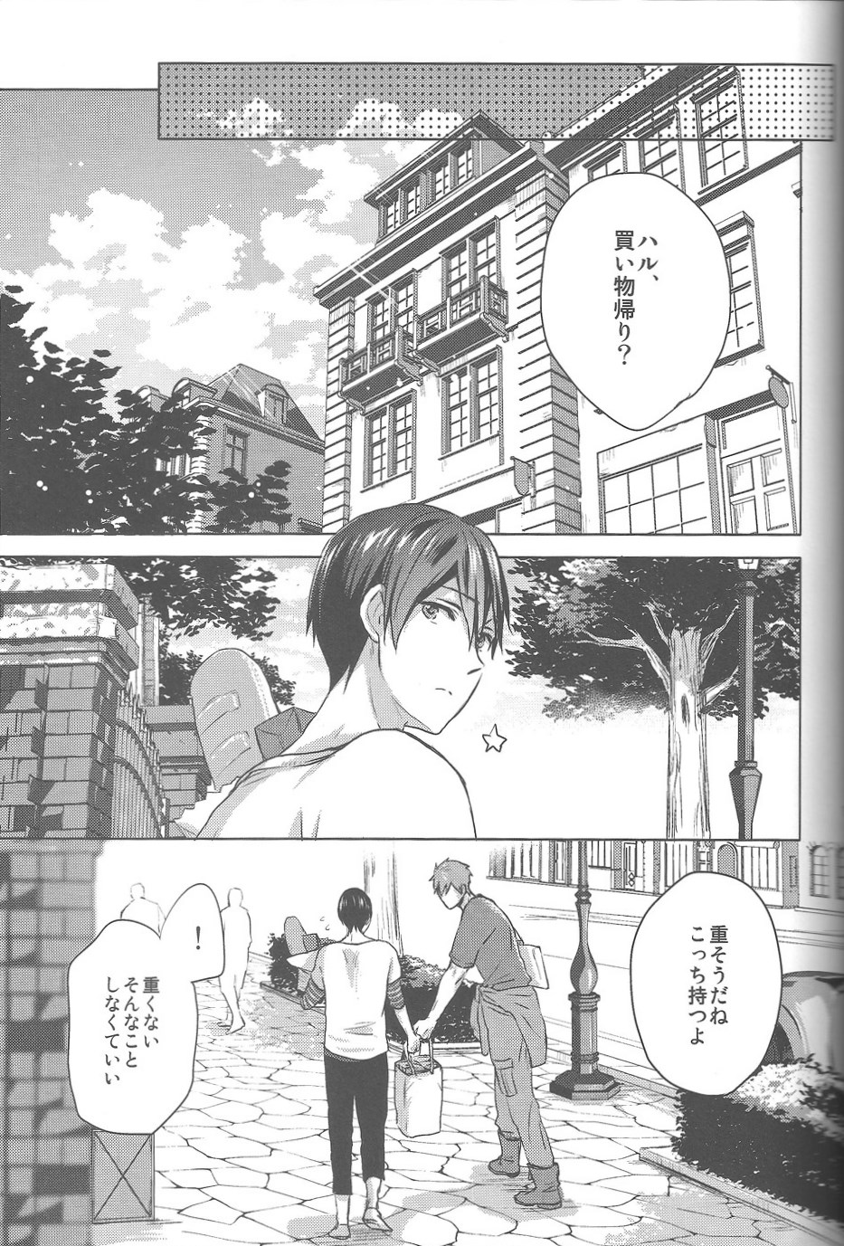 Umi no Mamono page 9 full