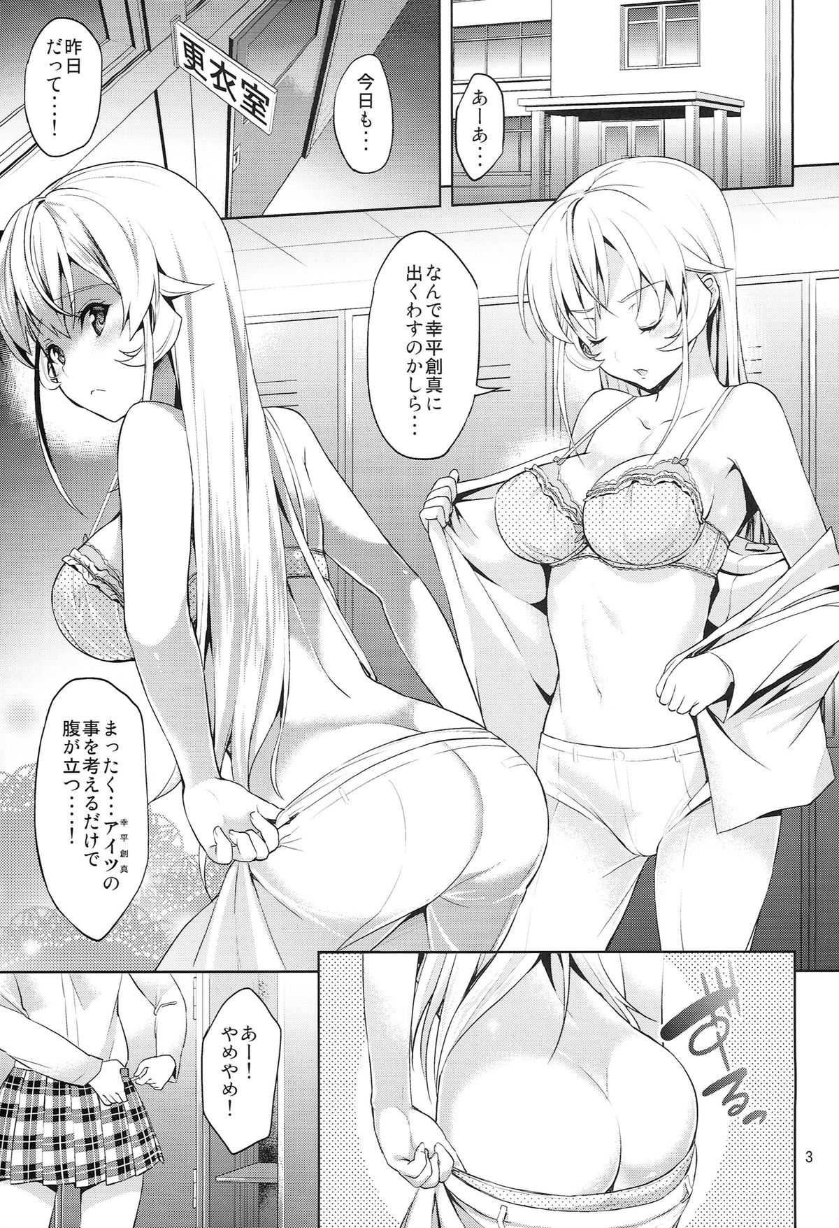 Haitenaino? Erina-sama ! page 3 full
