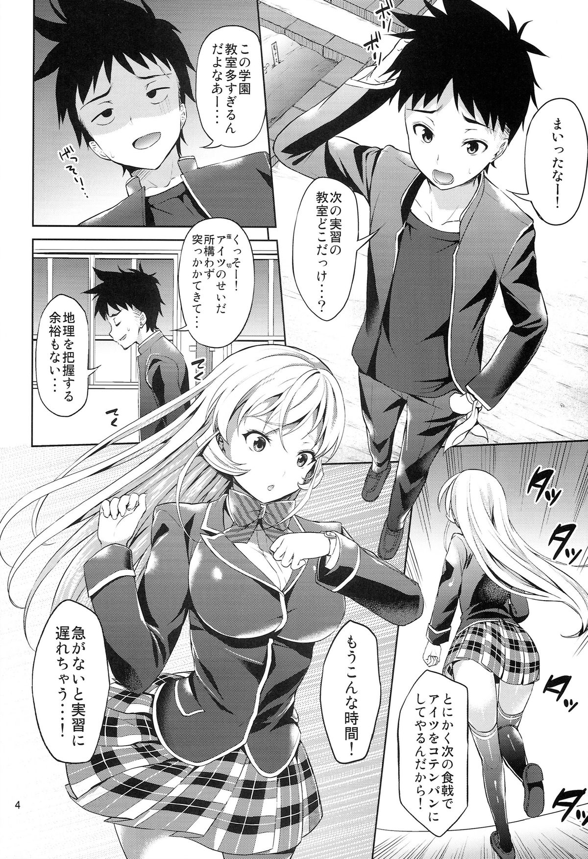 Haitenaino? Erina-sama ! page 4 full