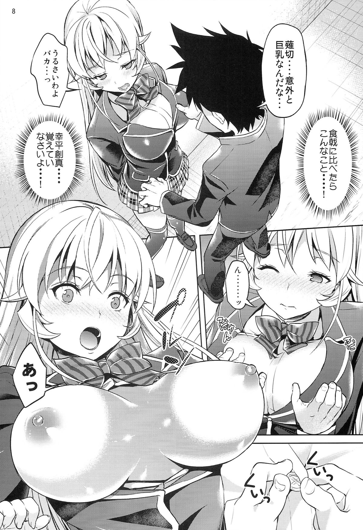 Haitenaino? Erina-sama ! page 8 full