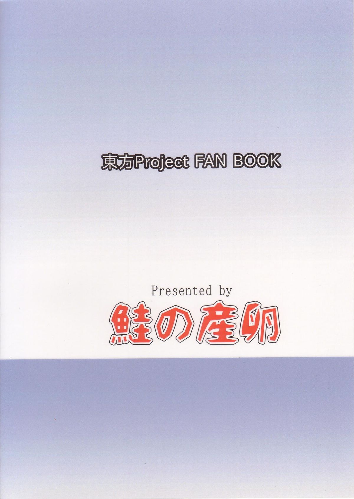 Suyasuya Cirno page 2 full