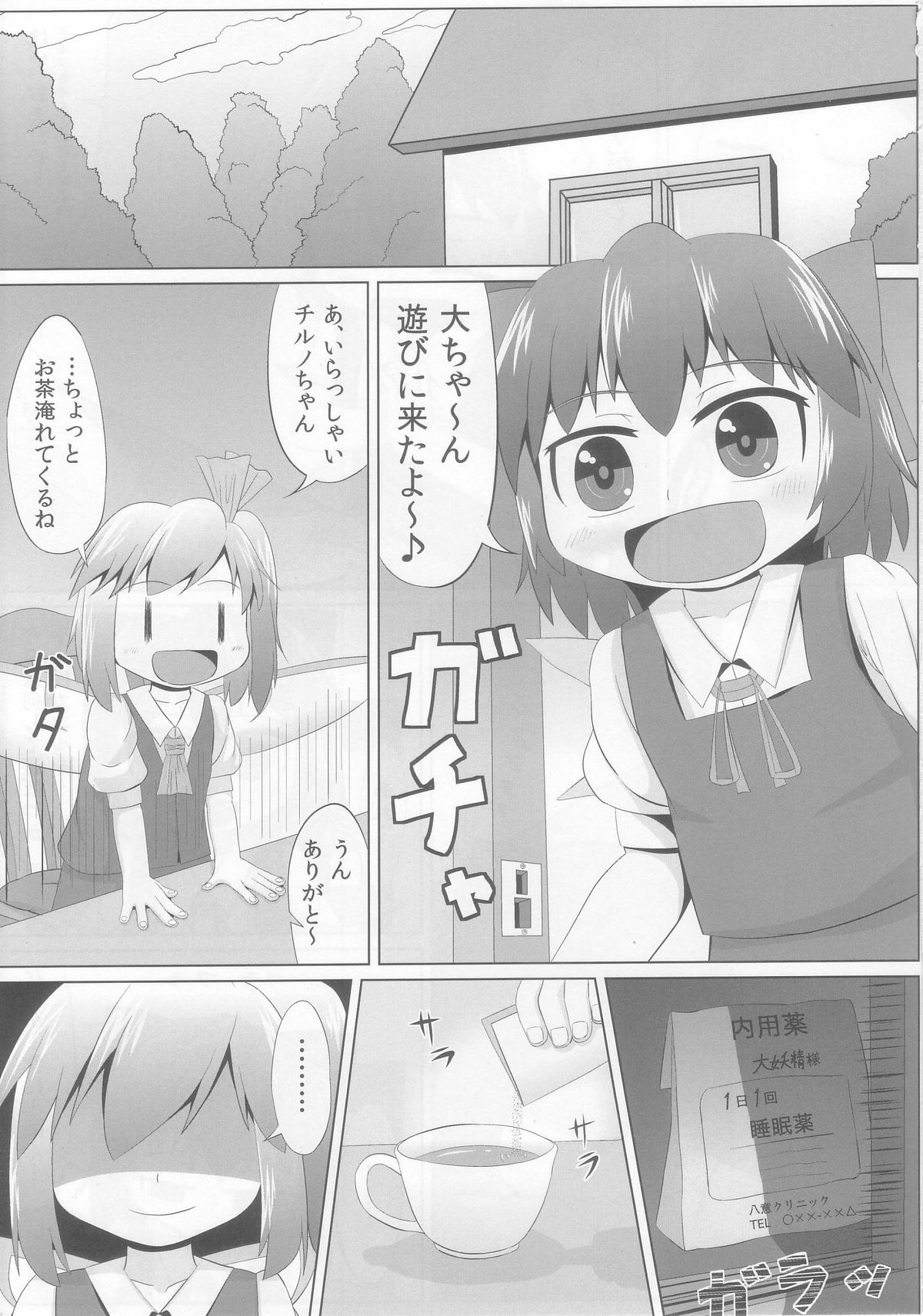 Suyasuya Cirno page 3 full