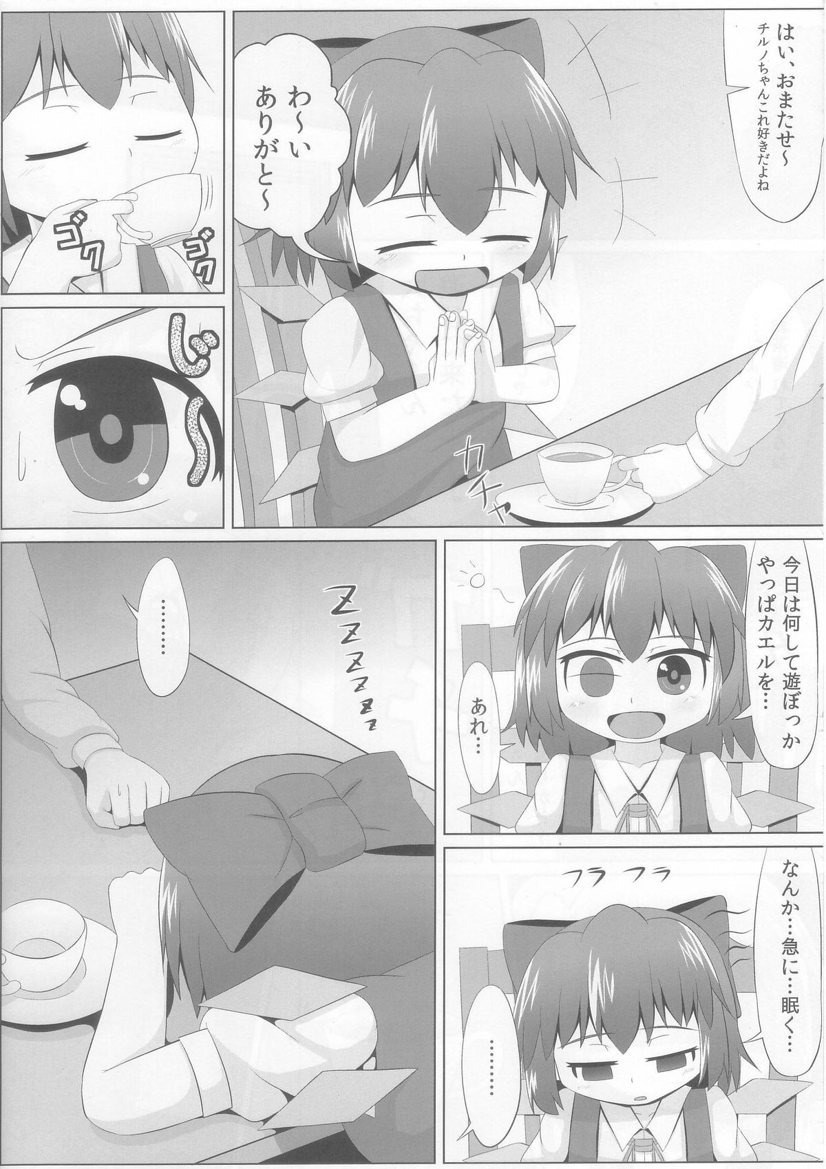 Suyasuya Cirno page 4 full