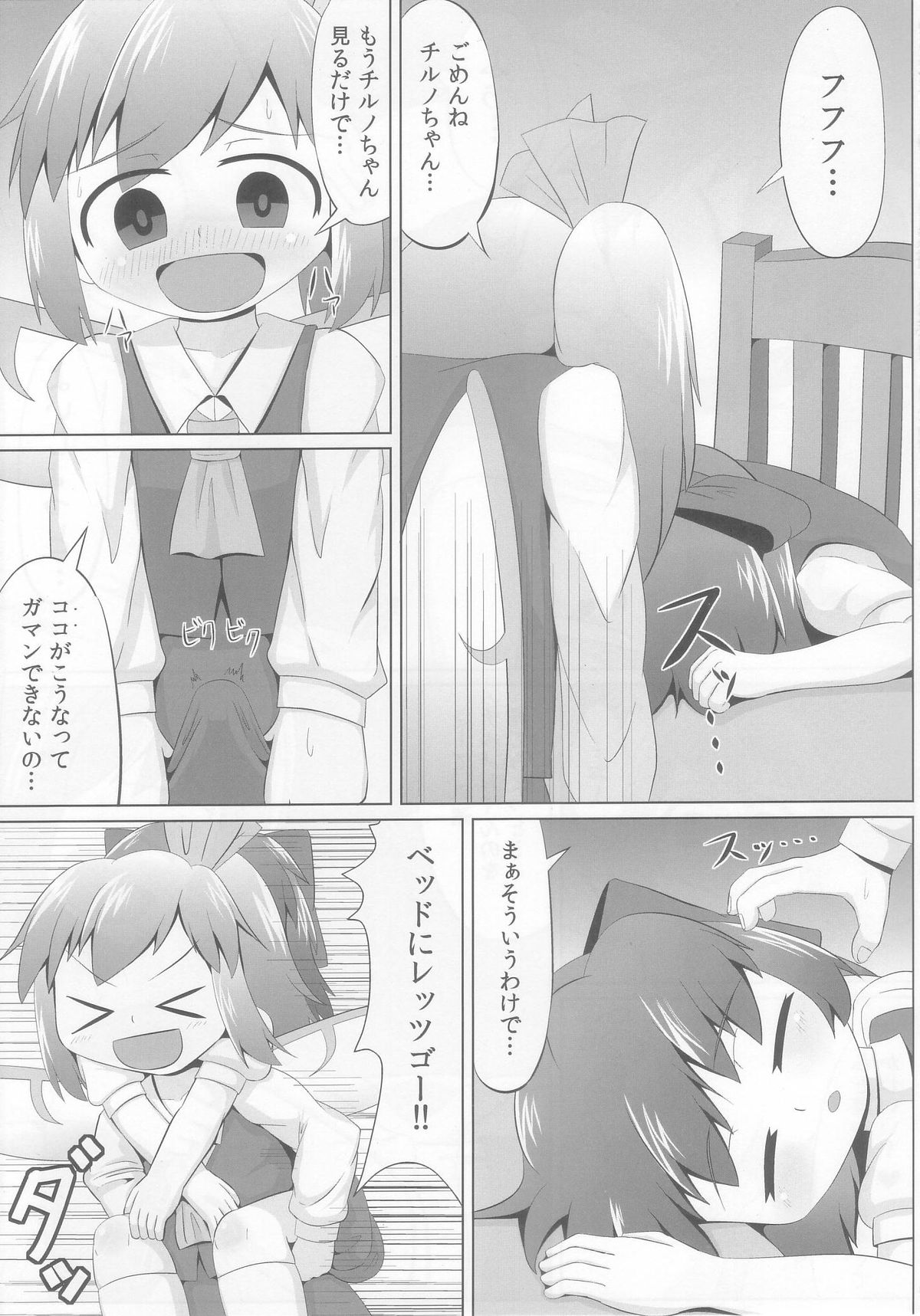 Suyasuya Cirno page 5 full