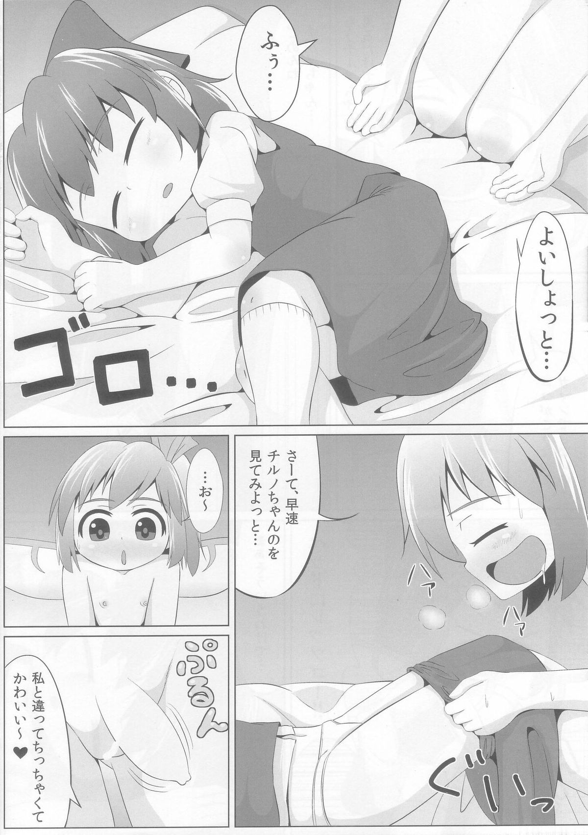 Suyasuya Cirno page 6 full
