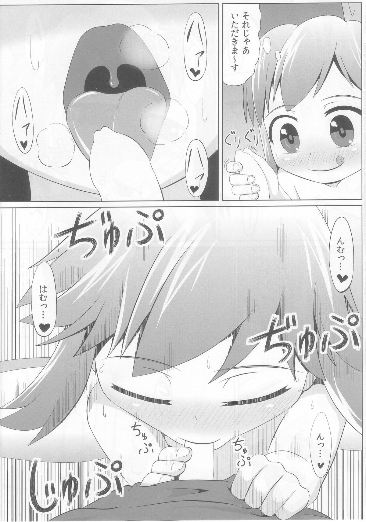 Suyasuya Cirno page 7 full