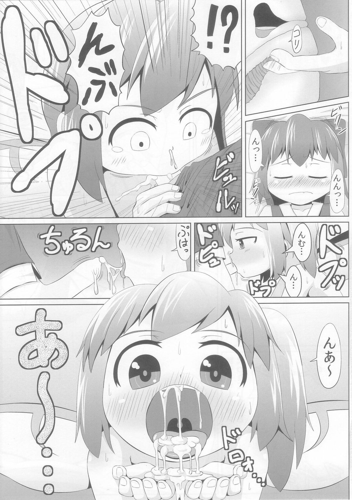Suyasuya Cirno page 9 full