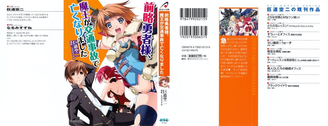 Zenryaku Yuusha-sama, Maou ga Koutsuujiko de Nakunari-mashita page 2 full