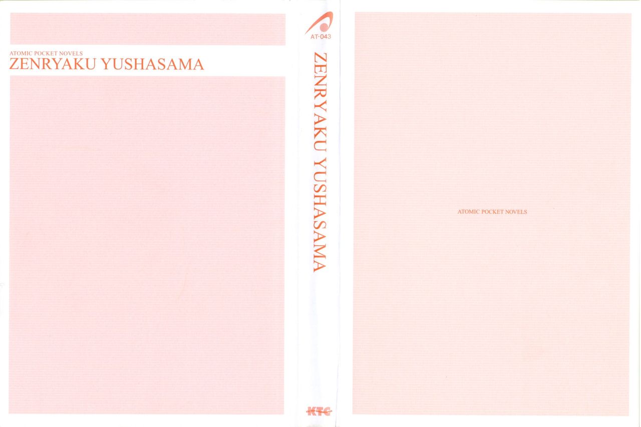 Zenryaku Yuusha-sama, Maou ga Koutsuujiko de Nakunari-mashita page 3 full