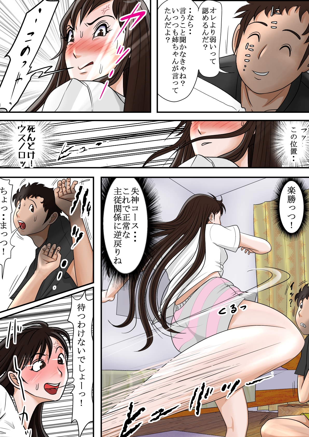 Usonneechan Jaku page 7 full