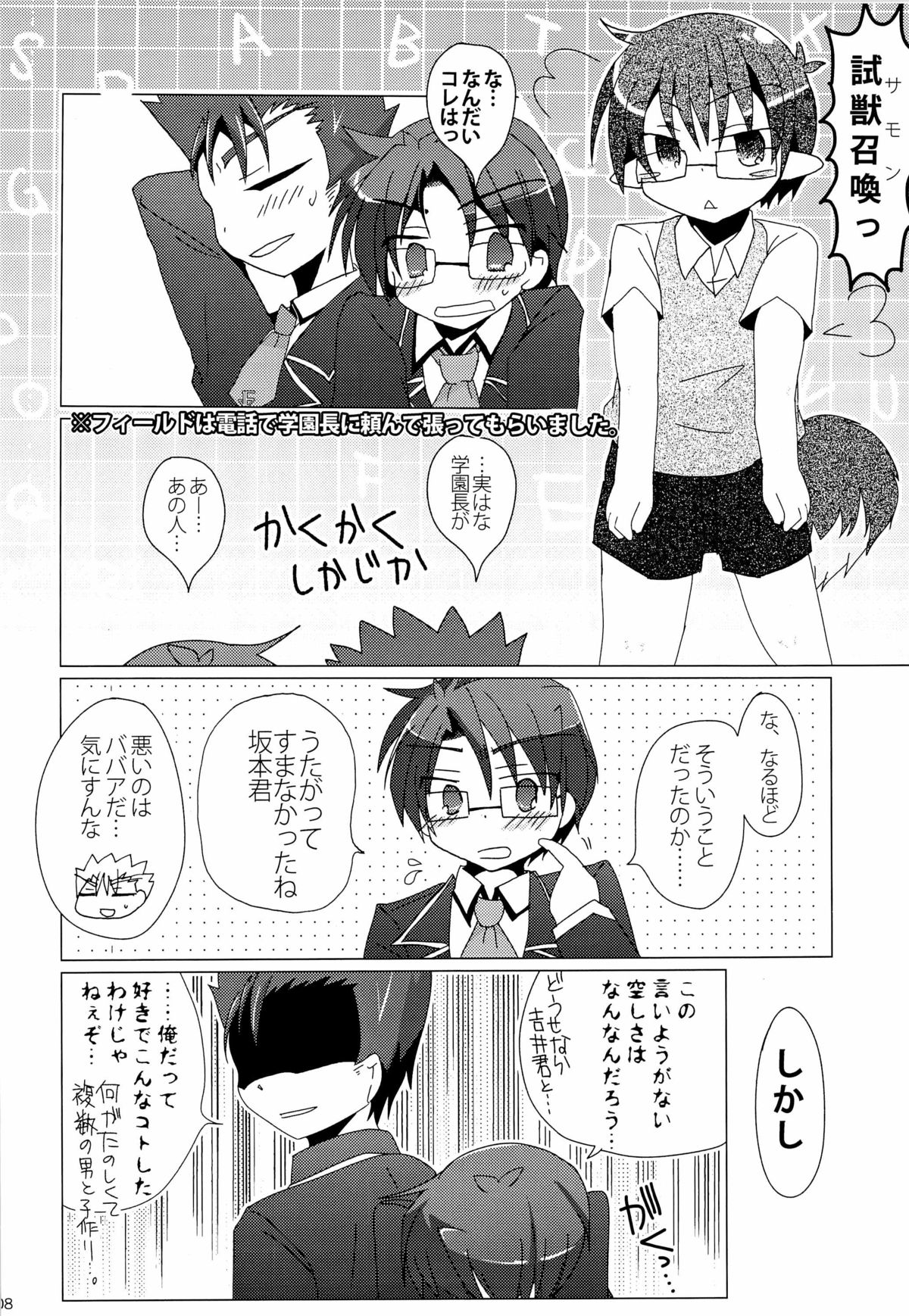「では、僕が相手をして･･･え？」 page 10 full