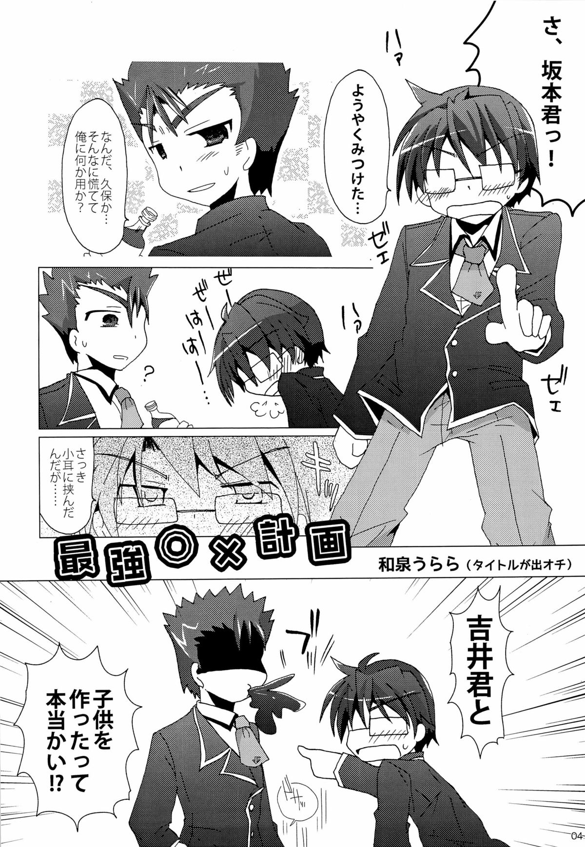 「では、僕が相手をして･･･え？」 page 6 full