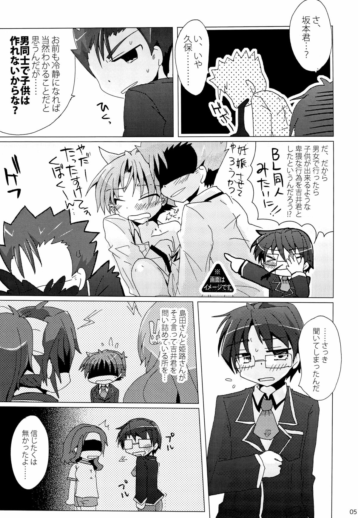 「では、僕が相手をして･･･え？」 page 7 full