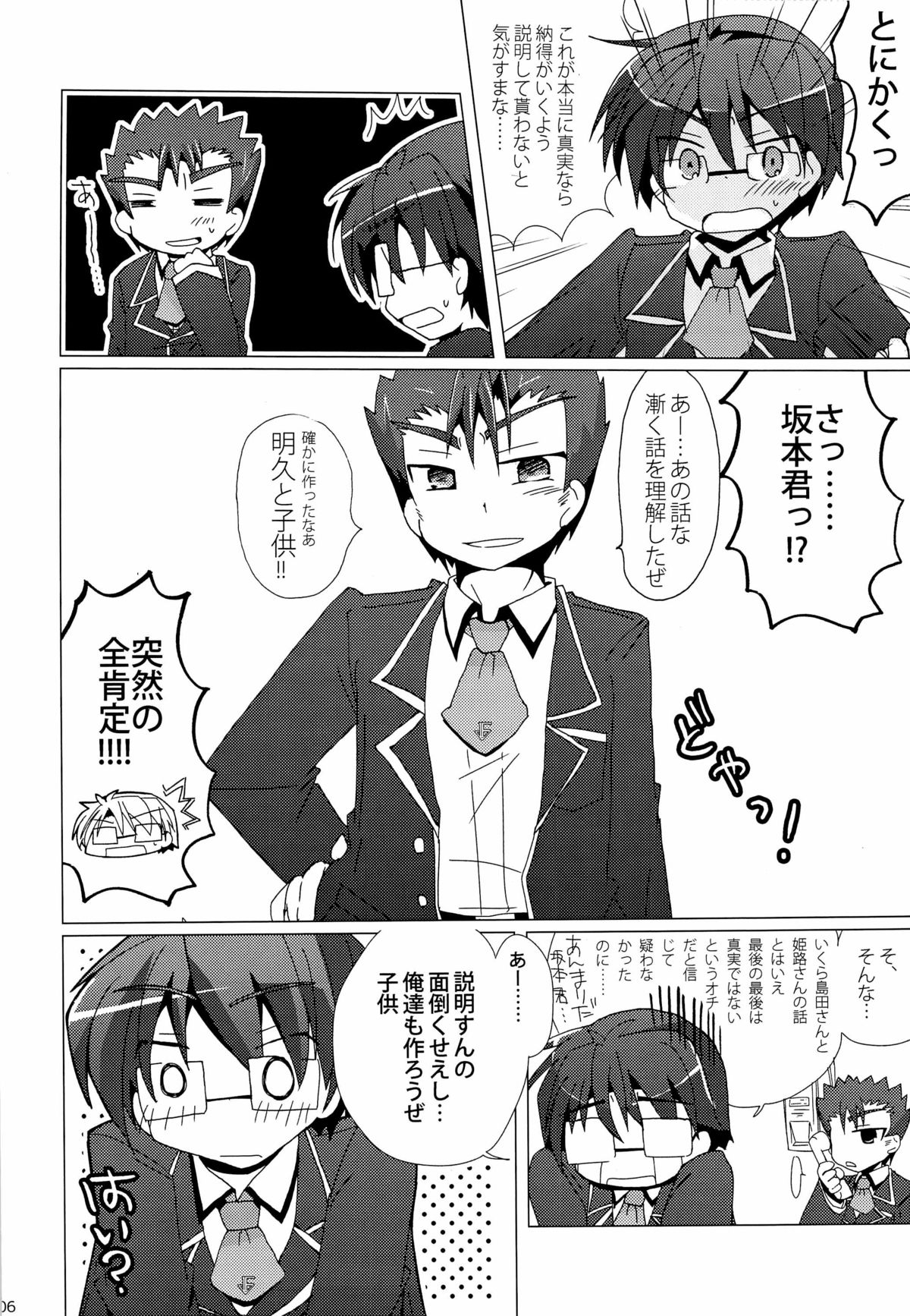 「では、僕が相手をして･･･え？」 page 8 full