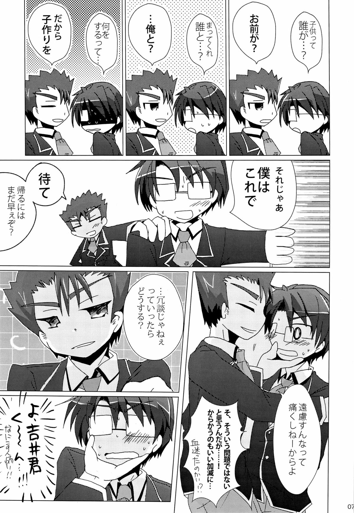 「では、僕が相手をして･･･え？」 page 9 full