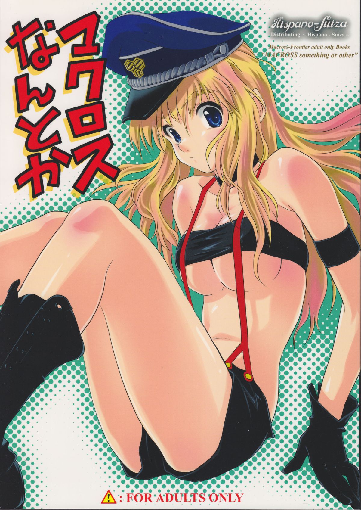 Macross Nantoka page 1 full