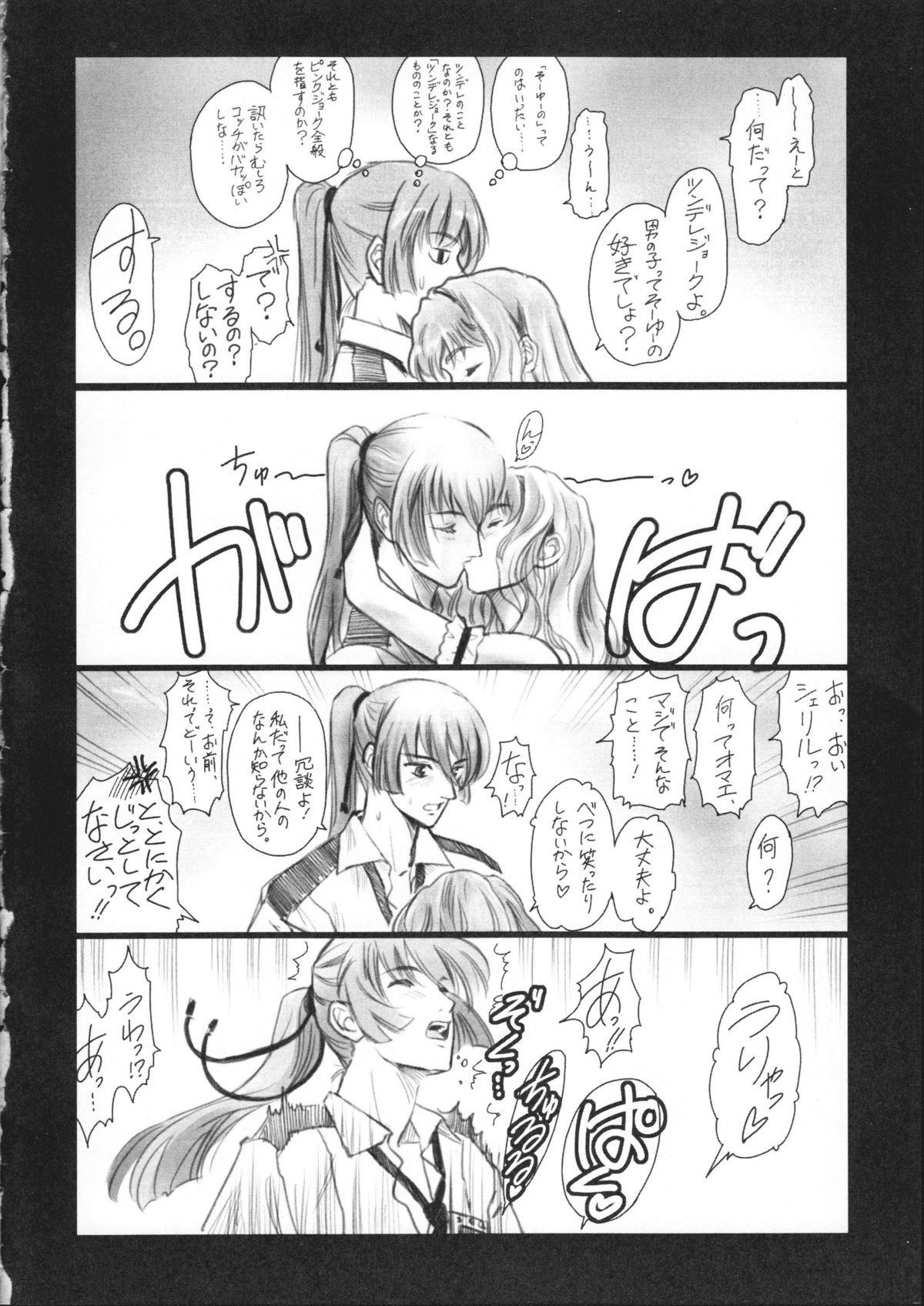 Macross Nantoka page 4 full