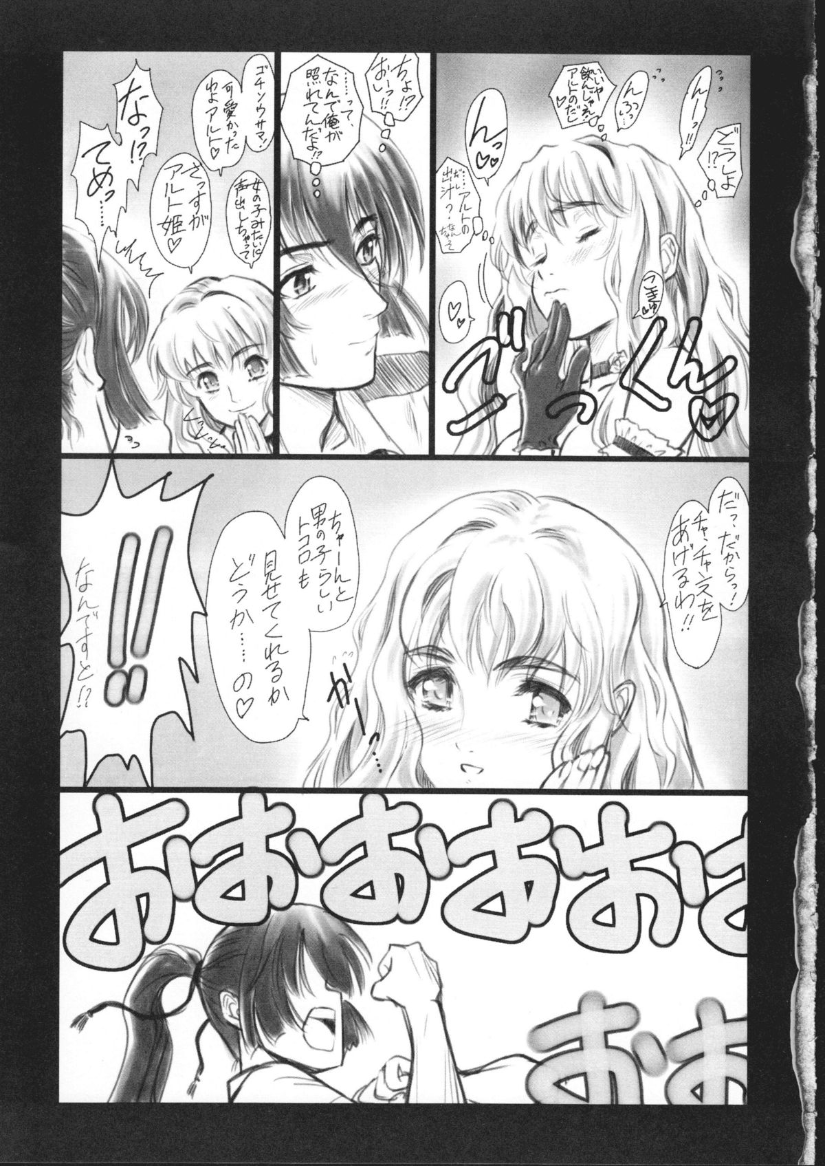 Macross Nantoka page 7 full