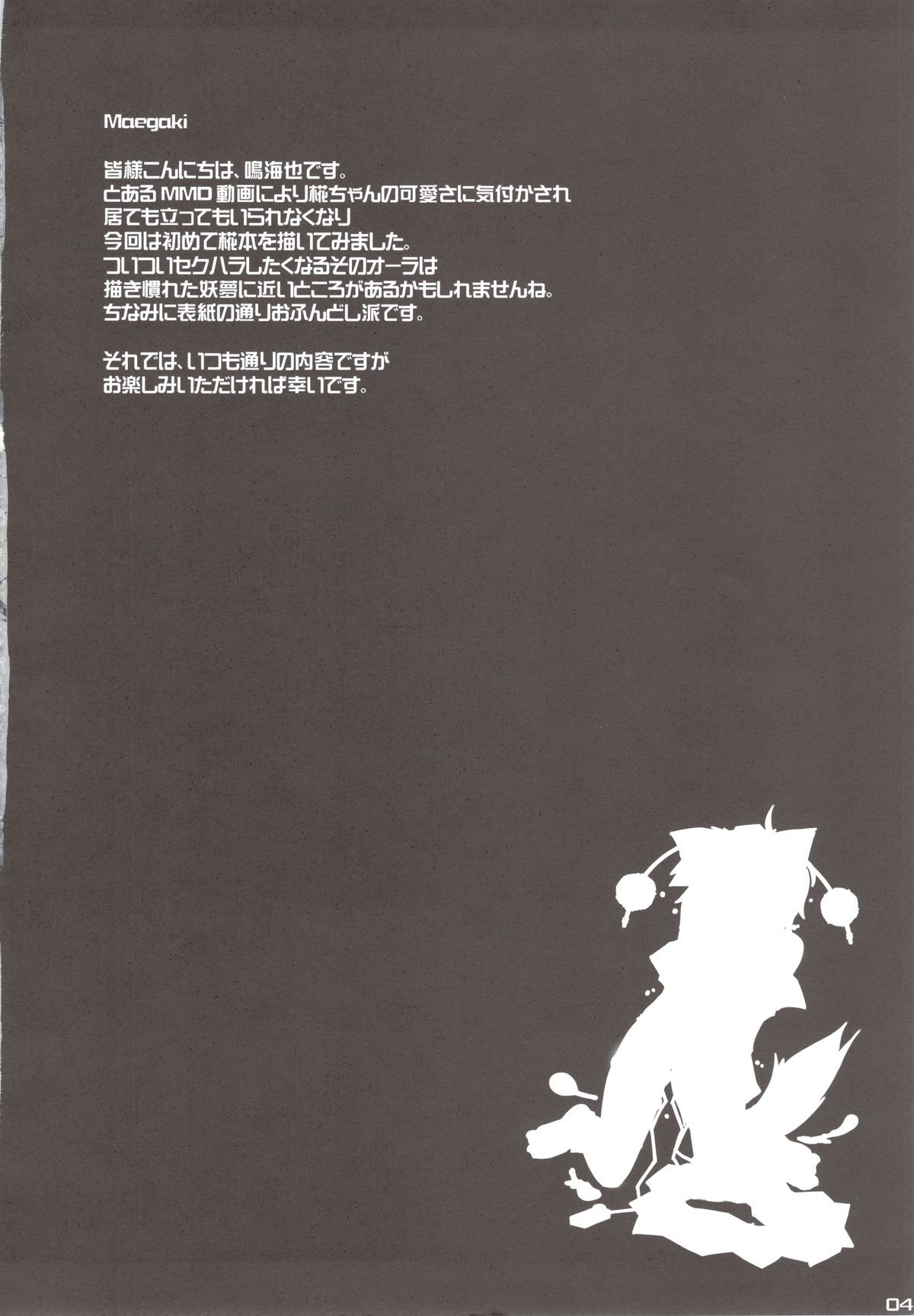 MOMI LOVE STAMPEDE page 4 full