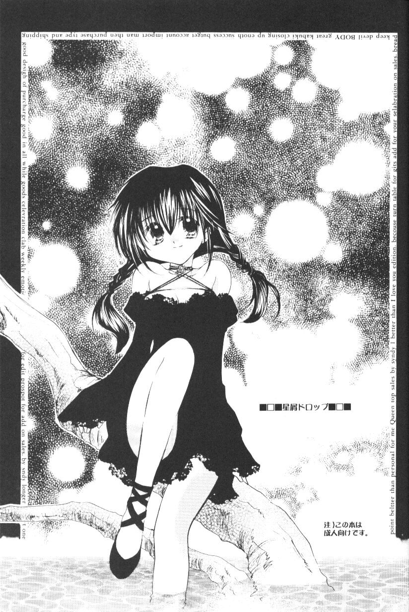 Hoshikuzu Drop page 2 full