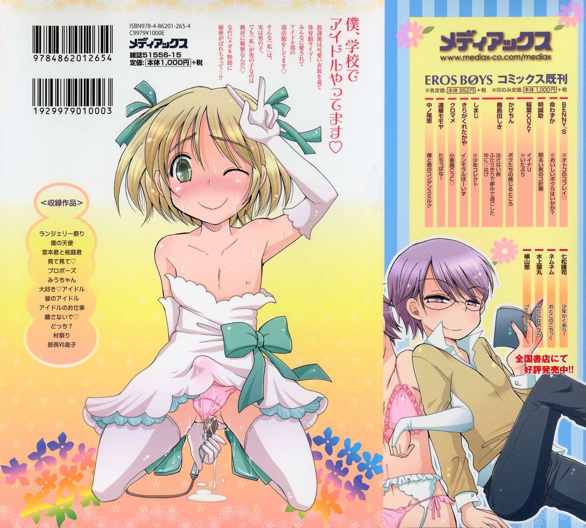 Otokonoko Play page 2 full