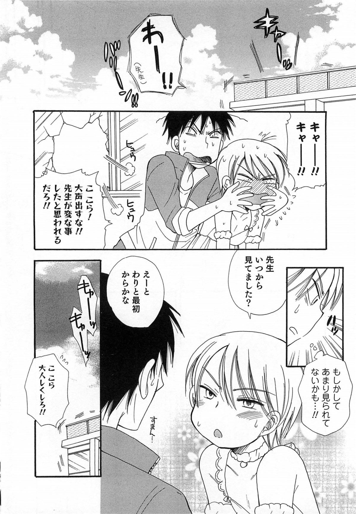 Otokonoko Play page 9 full