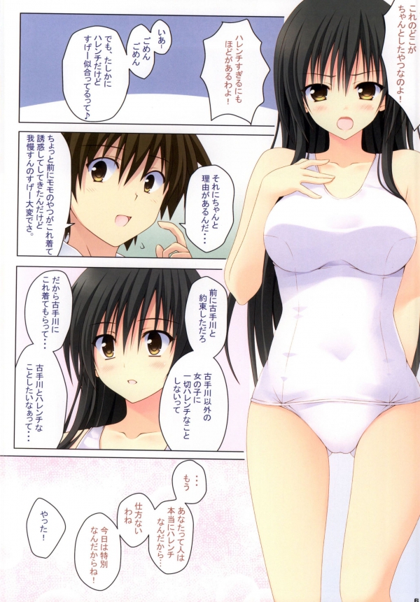 Kotegawa-san ni Shiro Sukumizu o Kisete Harenchi na Koto o suru Hon page 3 full