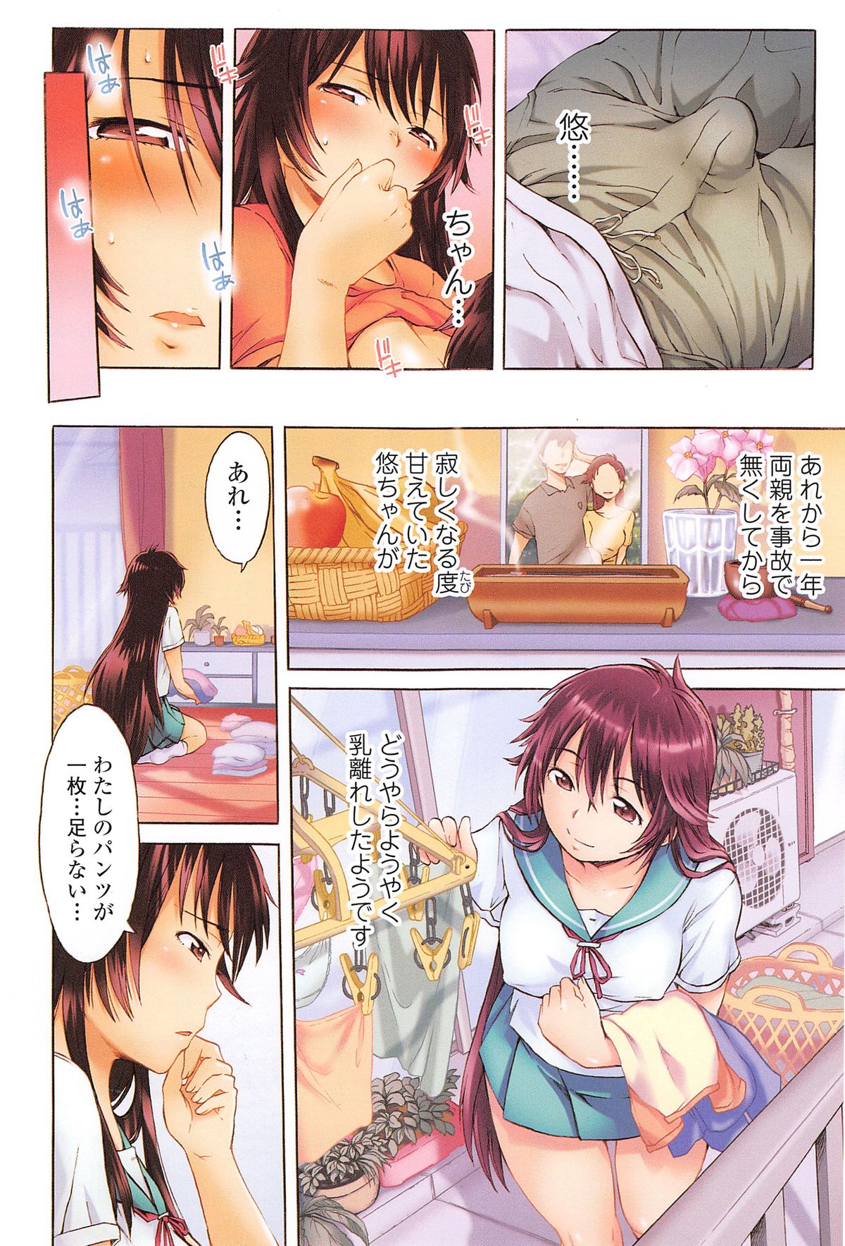 COMIC Ero-tama 2014-11 Vol. 5 page 4 full