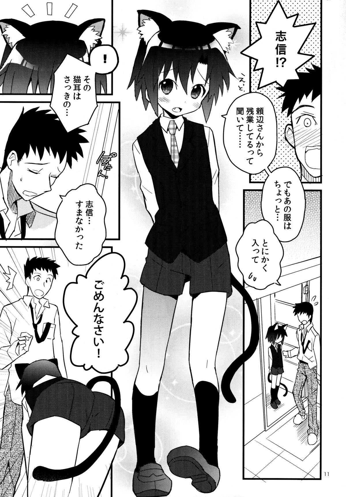 Nekomimi Hisho Drill page 10 full
