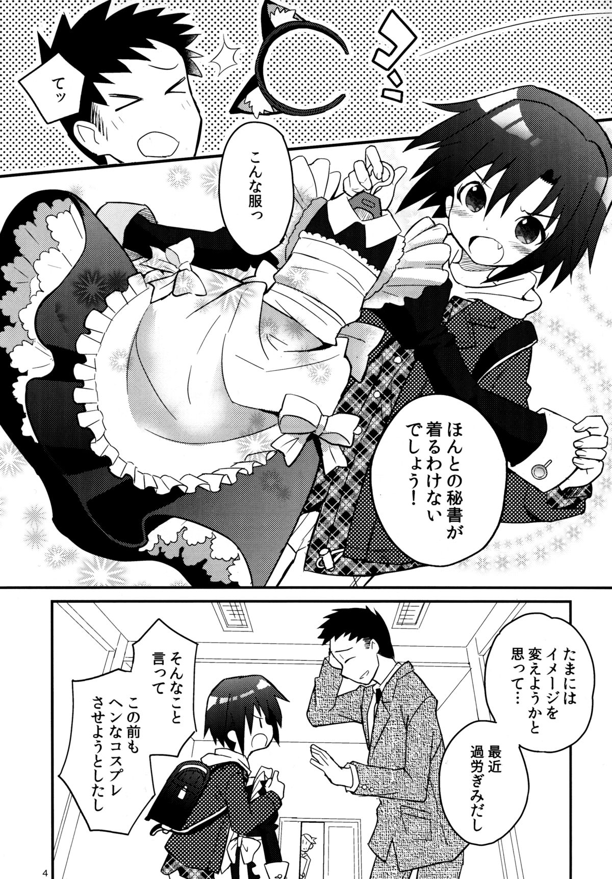 Nekomimi Hisho Drill page 3 full