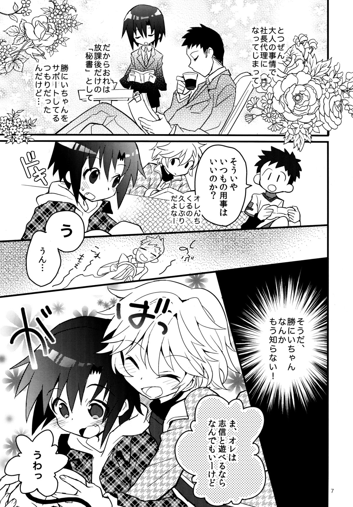 Nekomimi Hisho Drill page 6 full