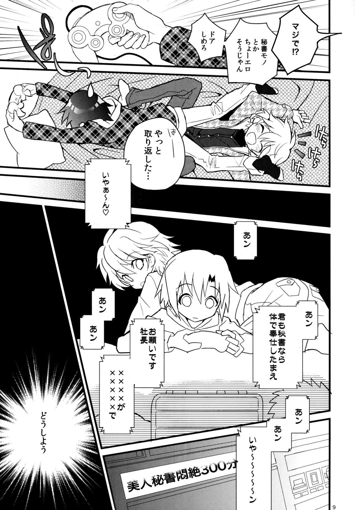 Nekomimi Hisho Drill page 8 full