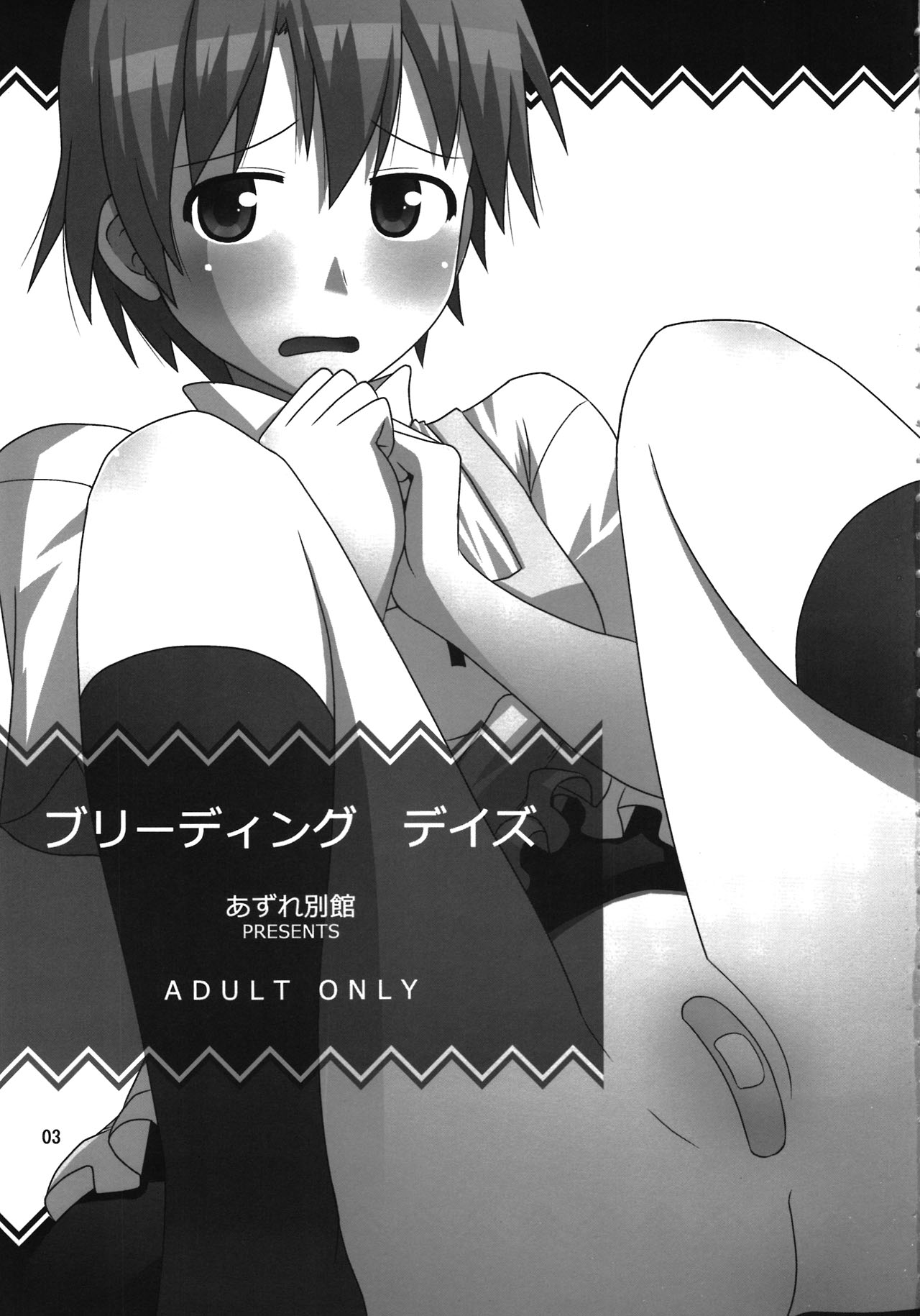 Breeding Days page 1 full