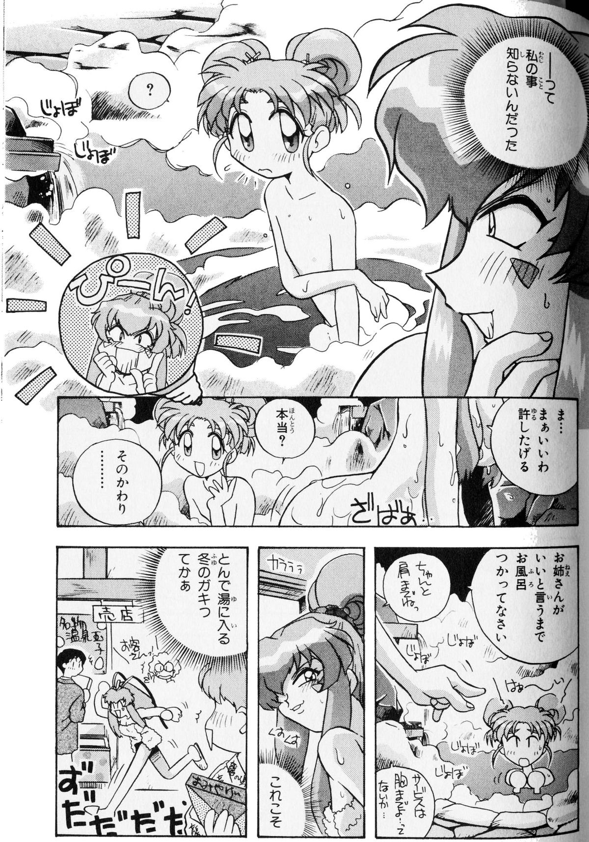 PRETTY SAMY - TATAKAU ONSEN page 10 full