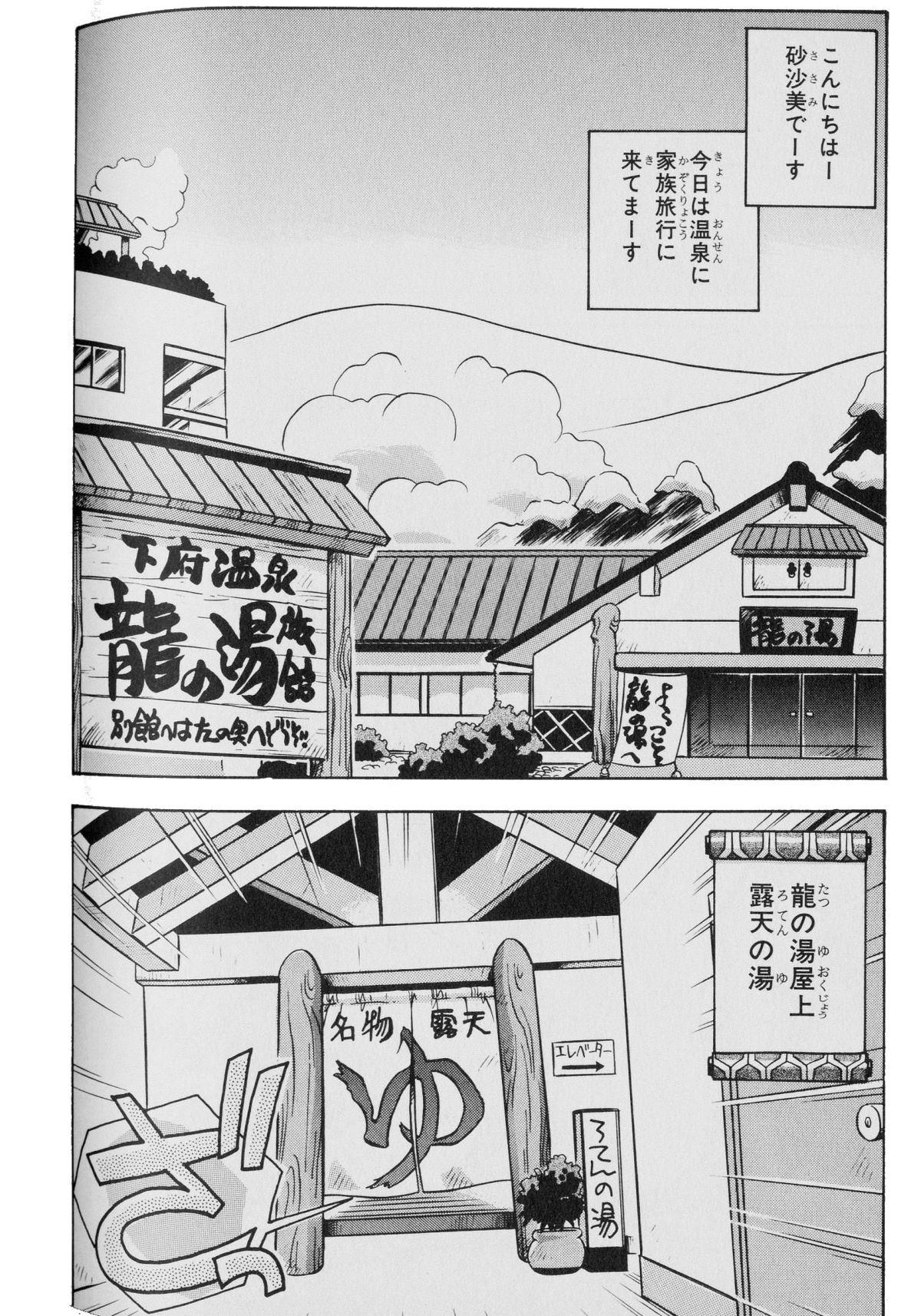 PRETTY SAMY - TATAKAU ONSEN page 3 full