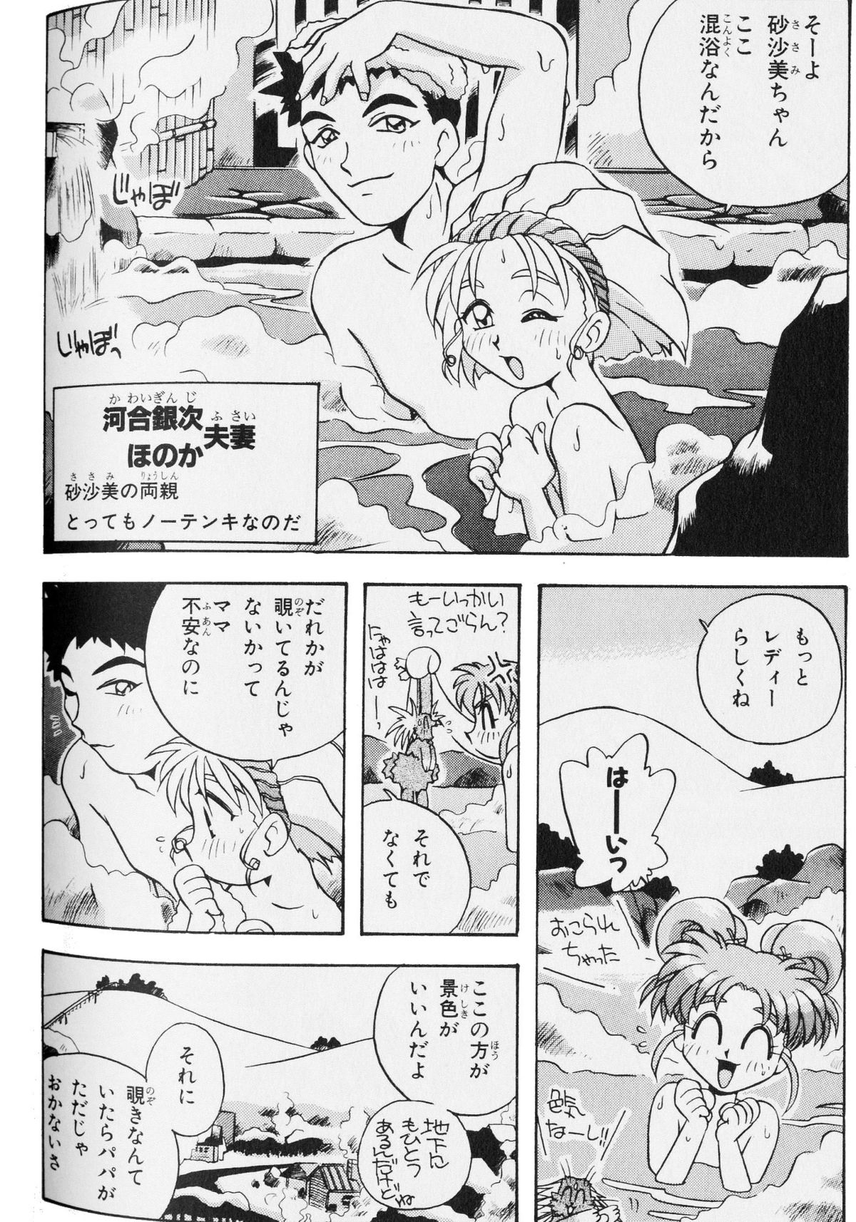 PRETTY SAMY - TATAKAU ONSEN page 5 full