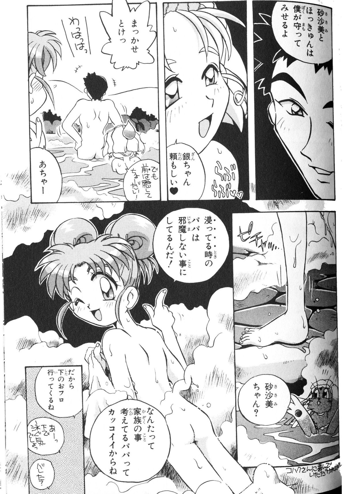 PRETTY SAMY - TATAKAU ONSEN page 6 full