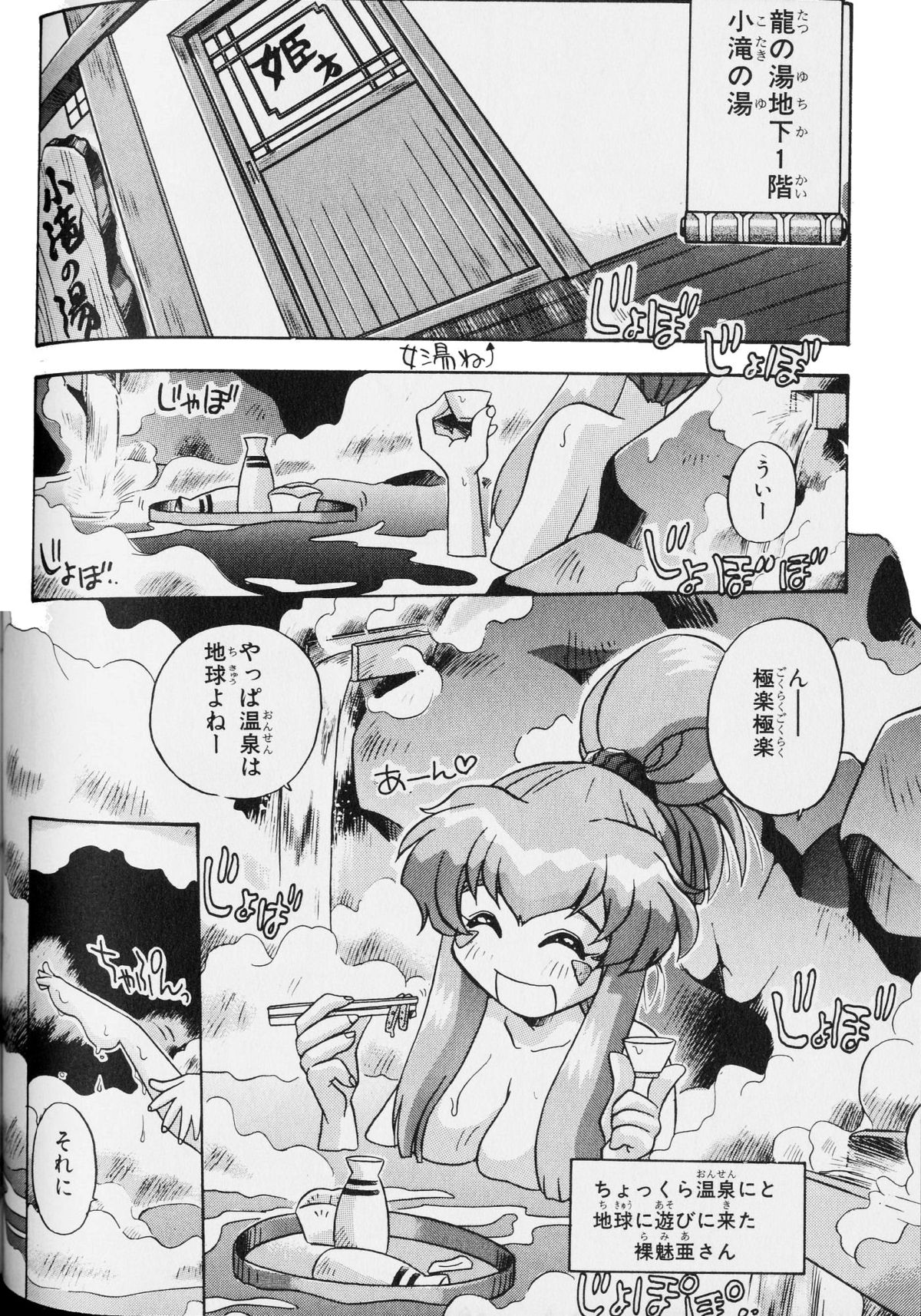 PRETTY SAMY - TATAKAU ONSEN page 7 full