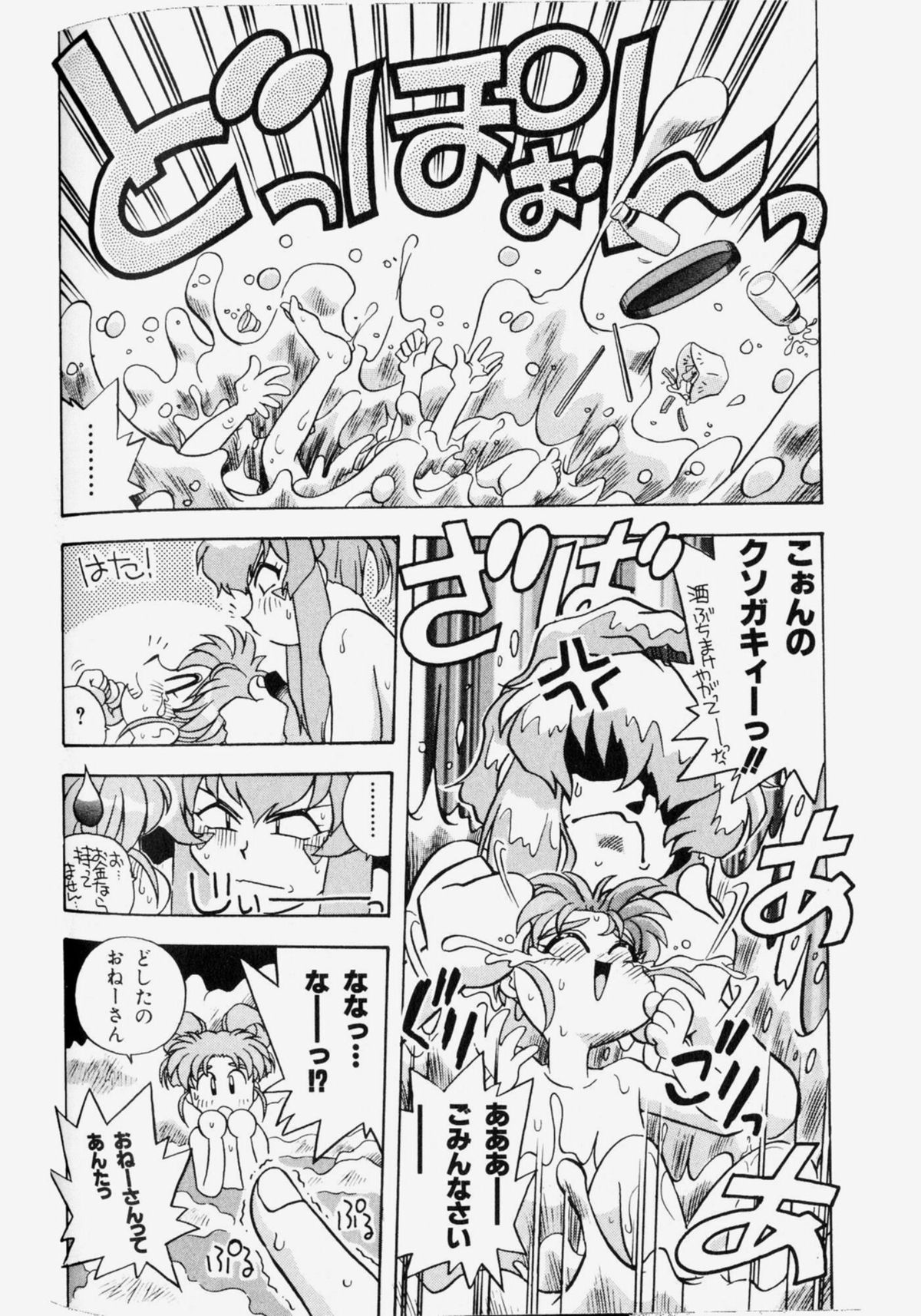PRETTY SAMY - TATAKAU ONSEN page 9 full