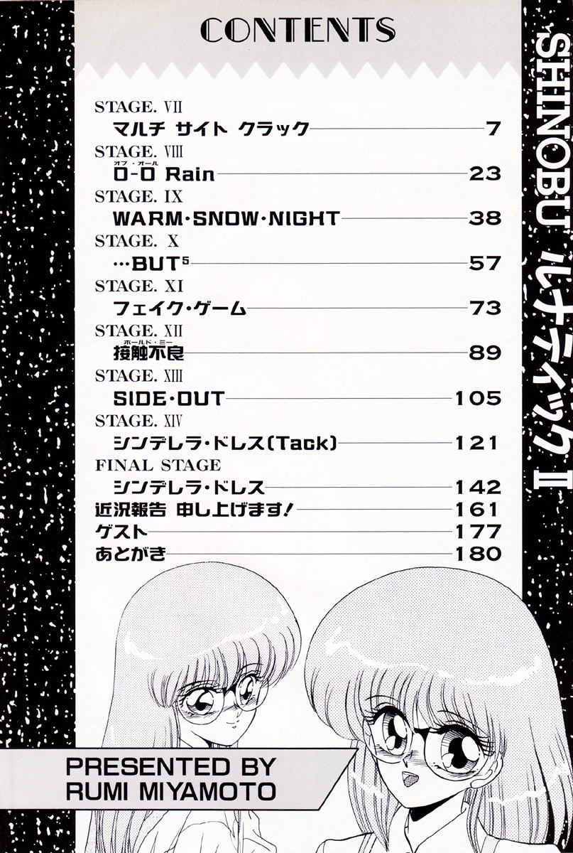 SHINOBU Lunatic II page 6 full