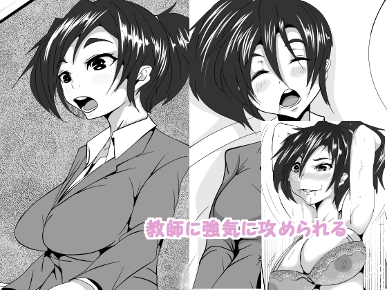 Kyoushi ni Tsuyoki ni Semerareru page 1 full