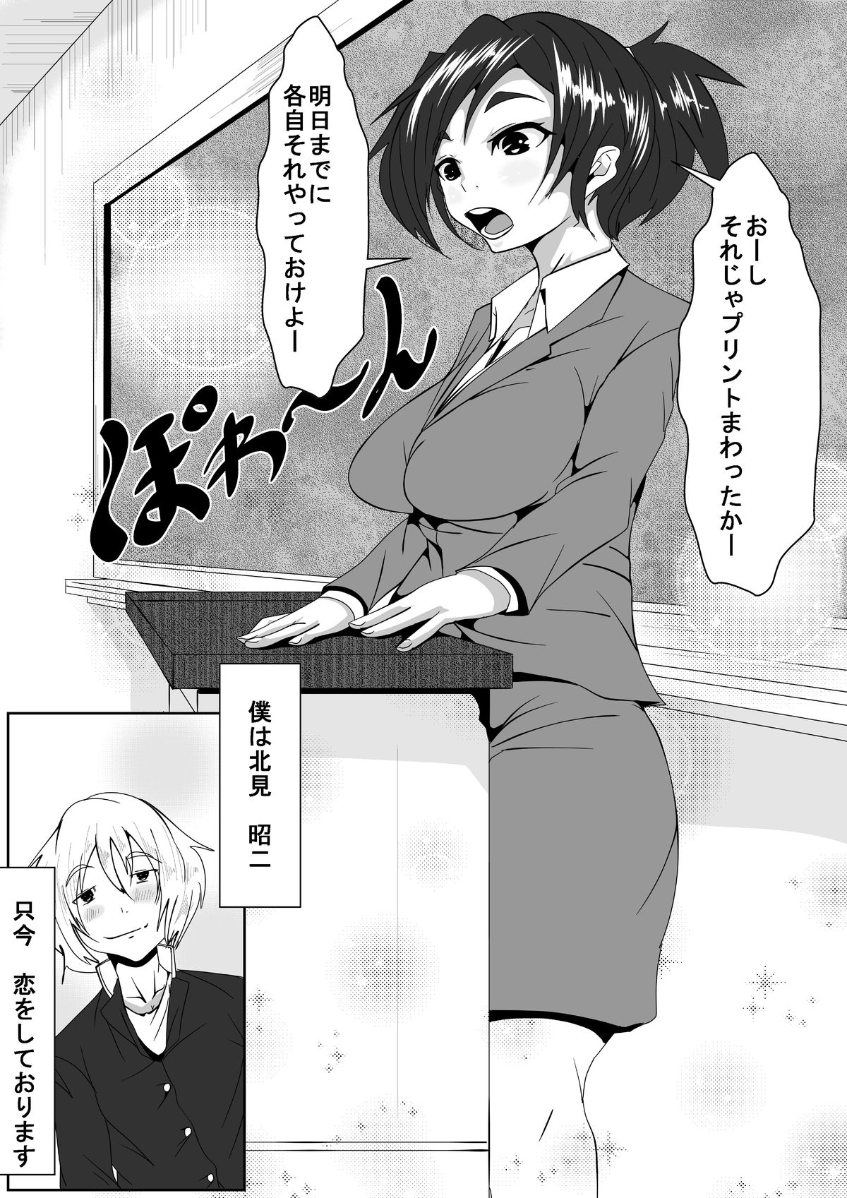 Kyoushi ni Tsuyoki ni Semerareru page 2 full