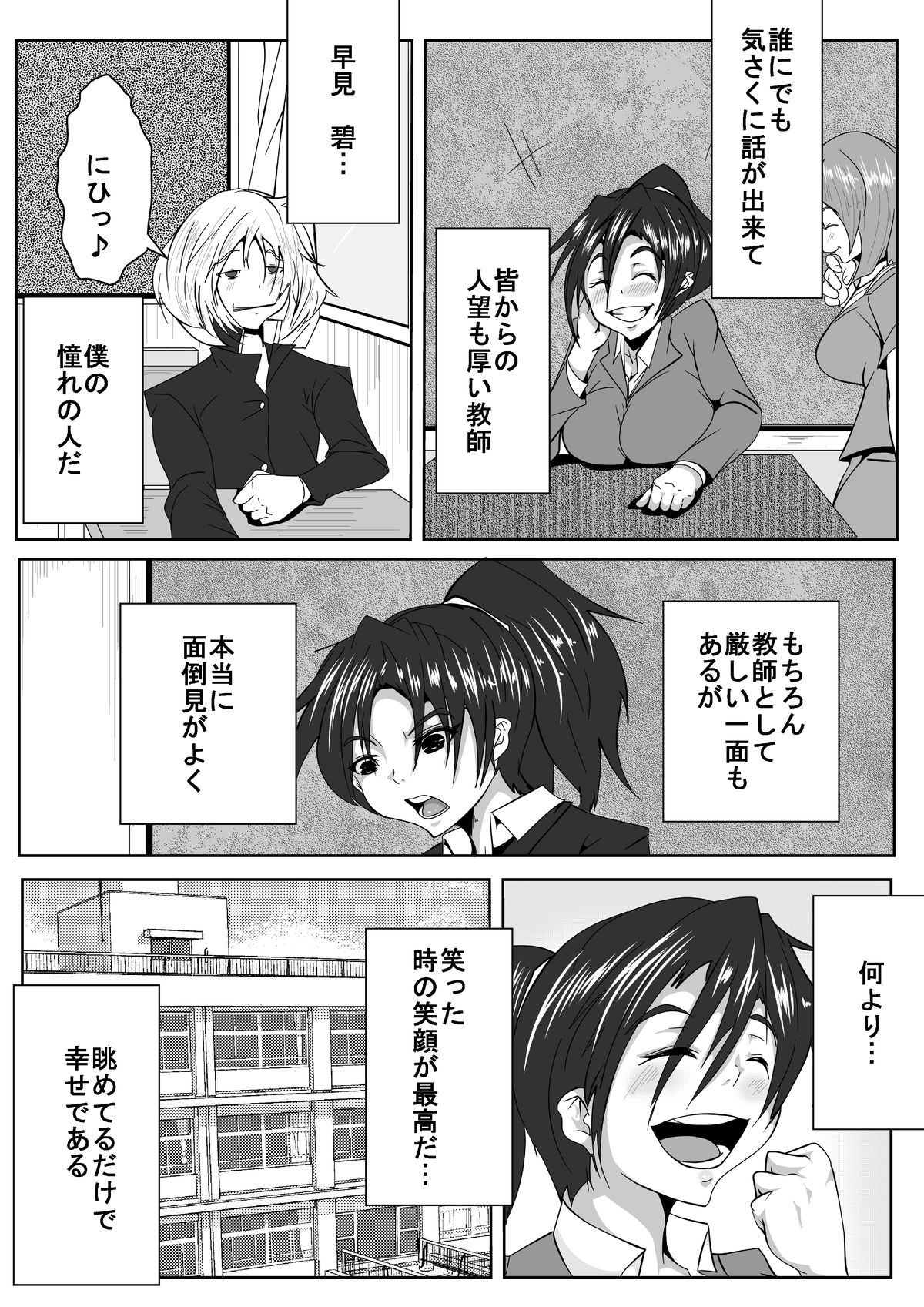 Kyoushi ni Tsuyoki ni Semerareru page 3 full