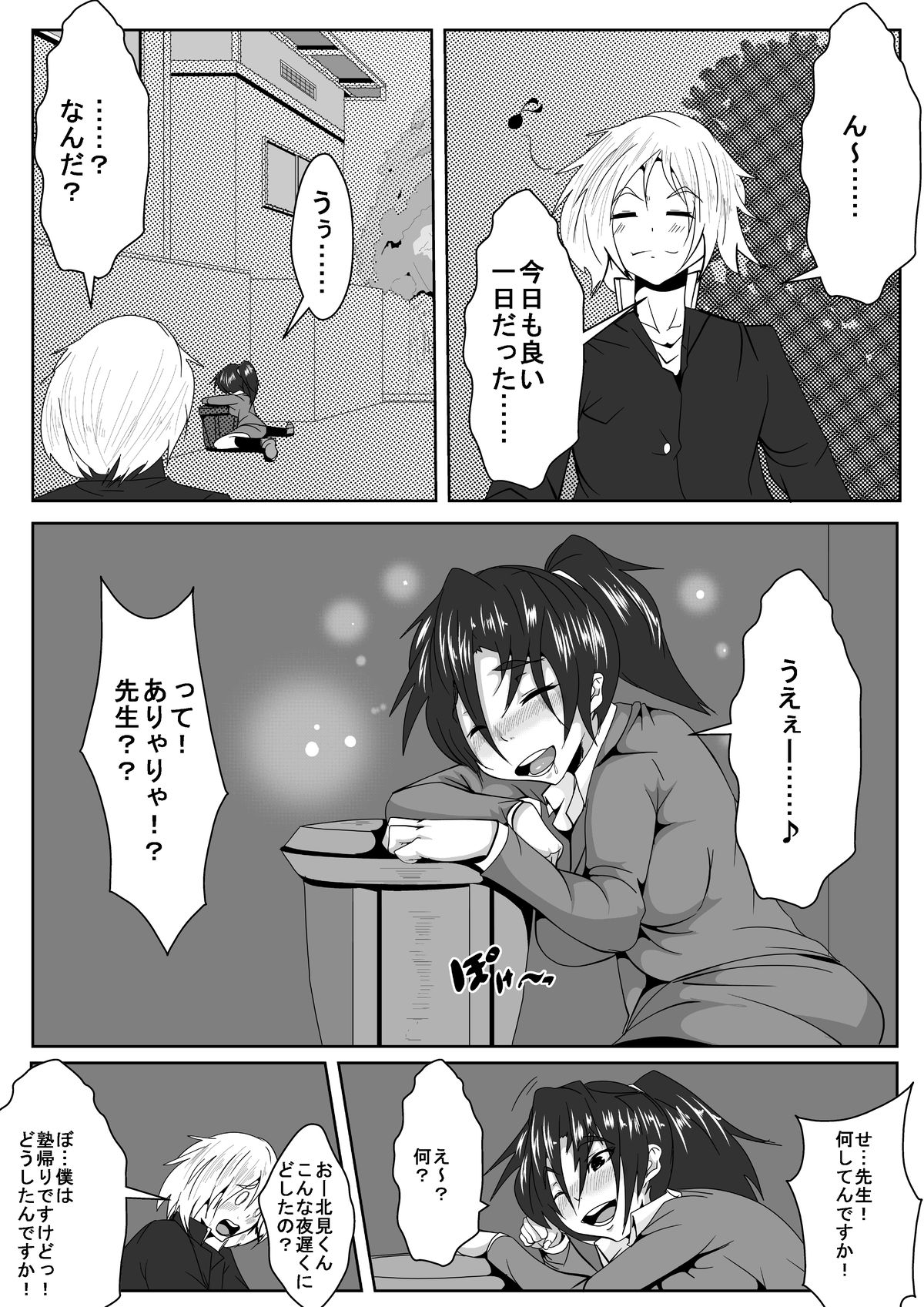 Kyoushi ni Tsuyoki ni Semerareru page 4 full