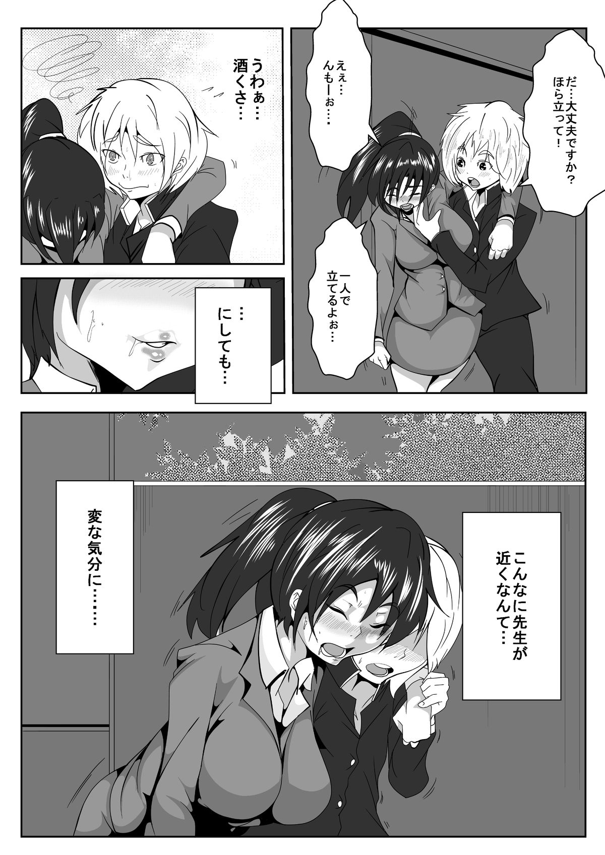 Kyoushi ni Tsuyoki ni Semerareru page 5 full