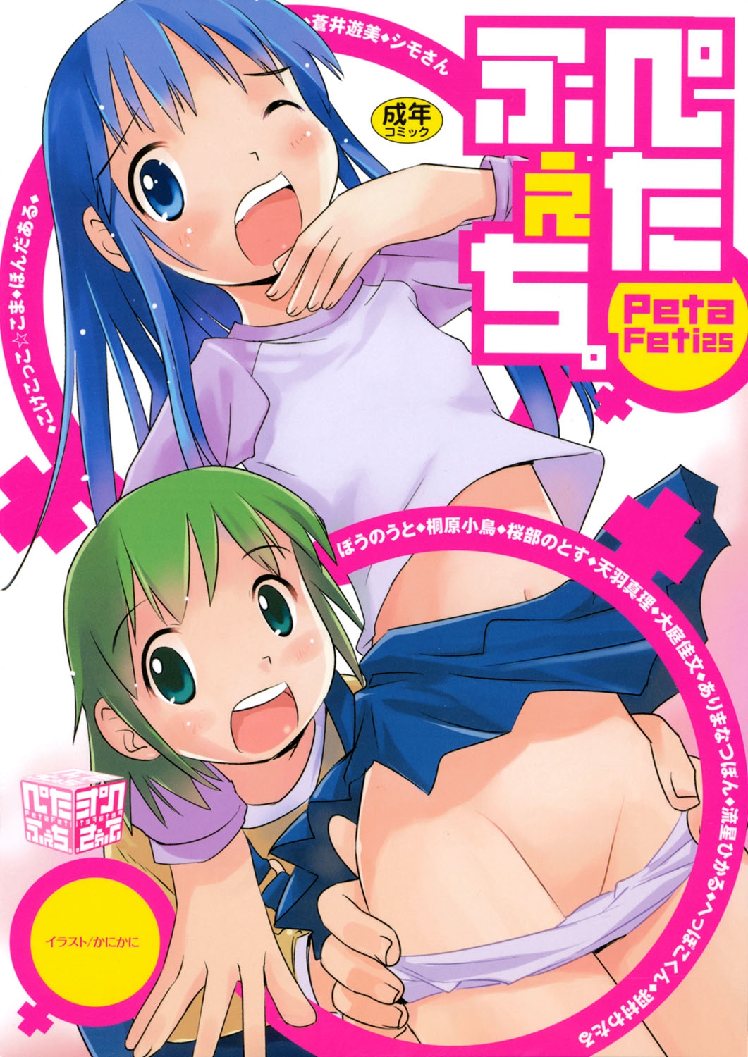 Petafeti. 25 page 1 full