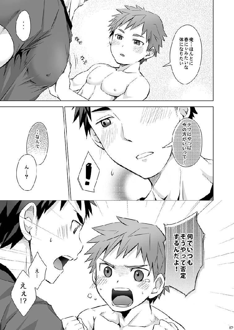 Torakichi  - Muneatsu! page 8 full