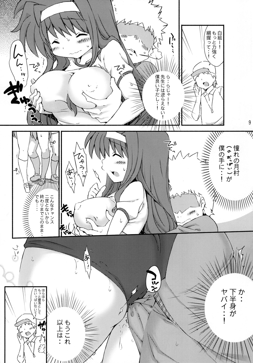 Tsukimura Suzuka no Undoukai page 8 full