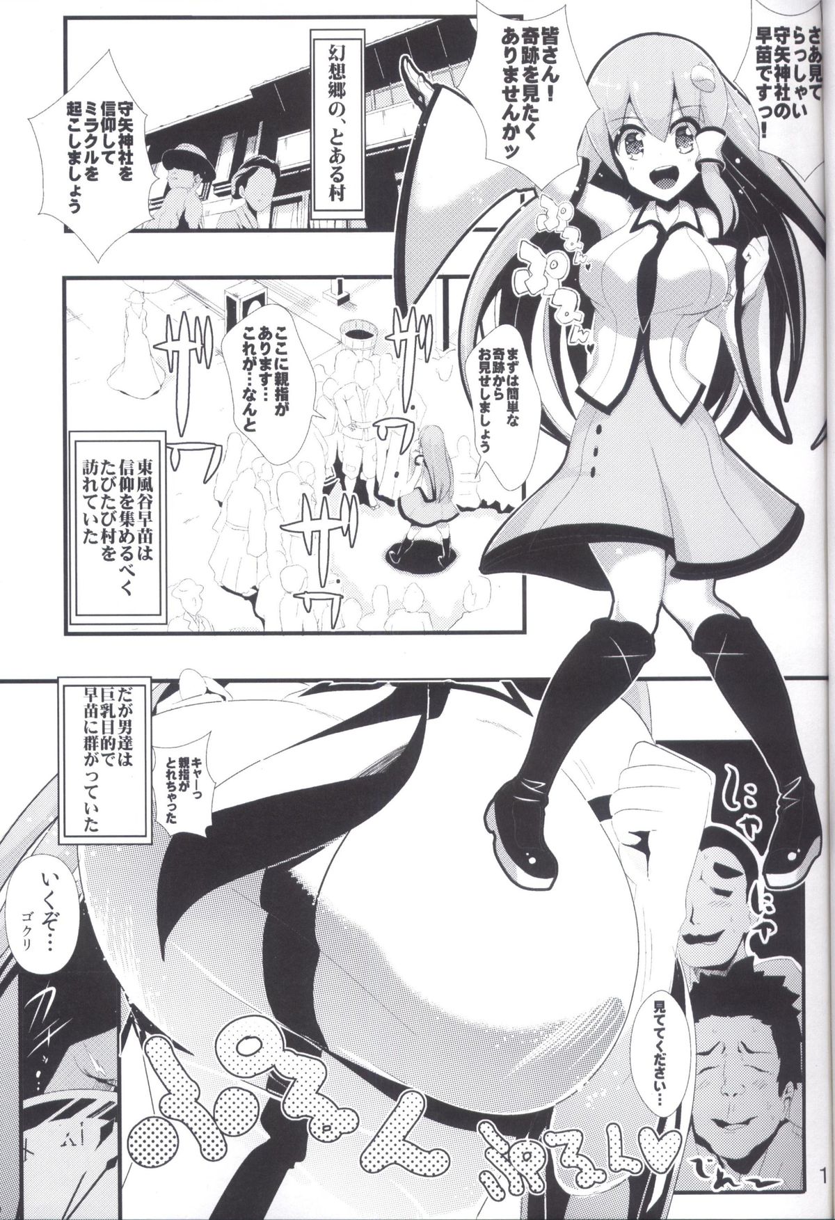 Touhou Jikan 5 Kochiya Sanae page 3 full