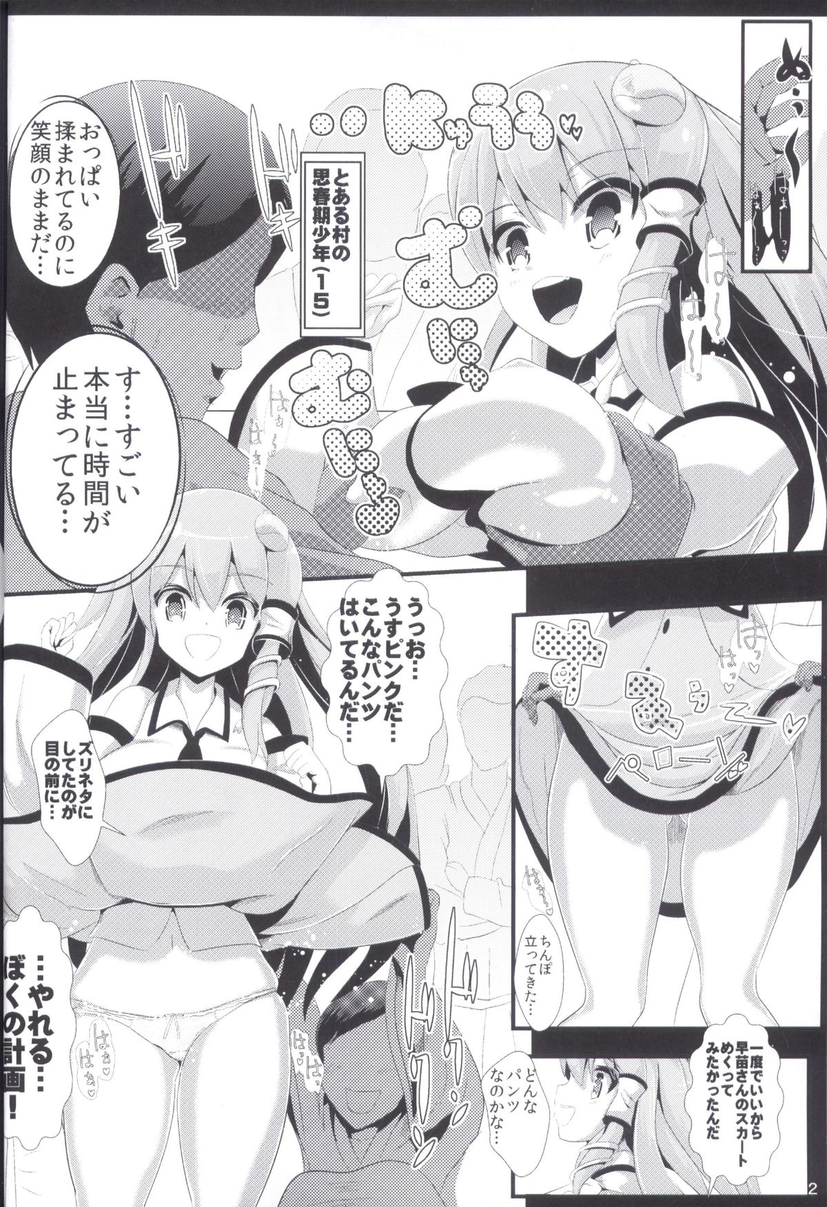Touhou Jikan 5 Kochiya Sanae page 4 full